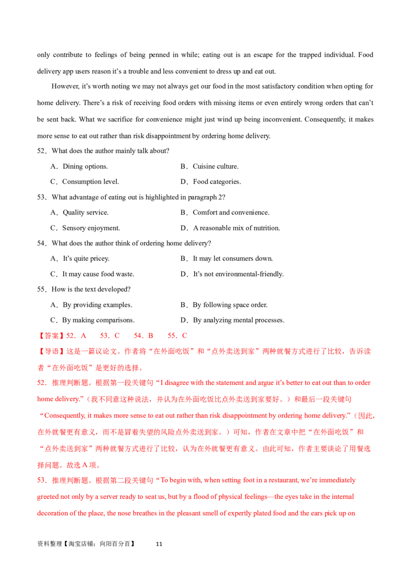 第29讲阅读理解议论文（核心考点精讲精练）（解析版）_03高考英语_通用版（老高考）复习资料_2024年复习资料_完备战2024年高考英语一轮复习考点帮（全国通用）_第三部分阅读