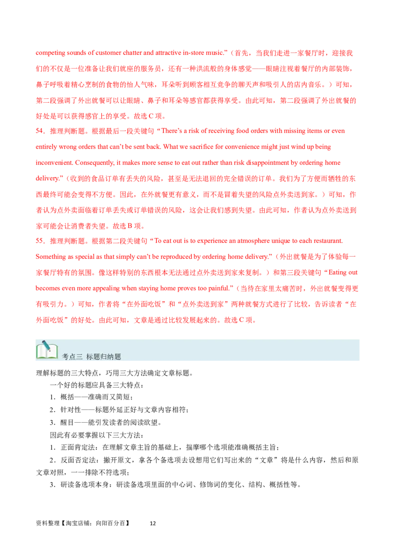 第29讲阅读理解议论文（核心考点精讲精练）（解析版）_03高考英语_通用版（老高考）复习资料_2024年复习资料_完备战2024年高考英语一轮复习考点帮（全国通用）_第三部分阅读