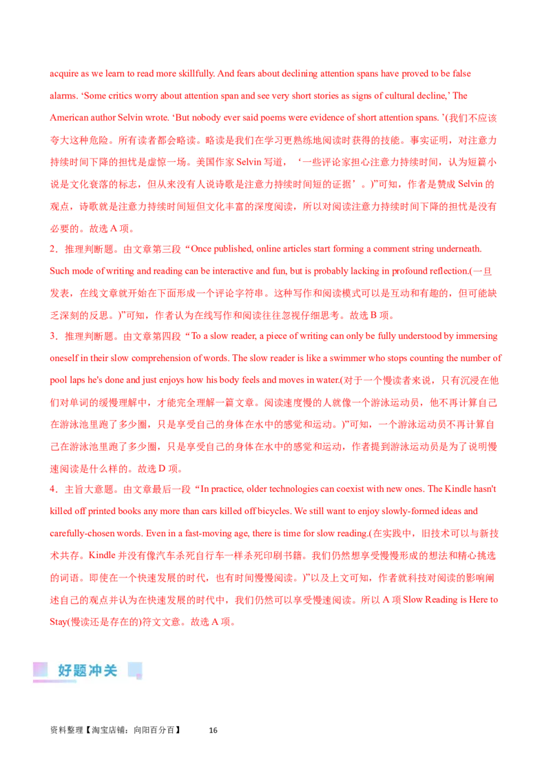 第29讲阅读理解议论文（核心考点精讲精练）（解析版）_03高考英语_通用版（老高考）复习资料_2024年复习资料_完备战2024年高考英语一轮复习考点帮（全国通用）_第三部分阅读