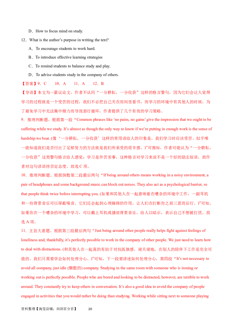 第29讲阅读理解议论文（核心考点精讲精练）（解析版）_03高考英语_通用版（老高考）复习资料_2024年复习资料_完备战2024年高考英语一轮复习考点帮（全国通用）_第三部分阅读