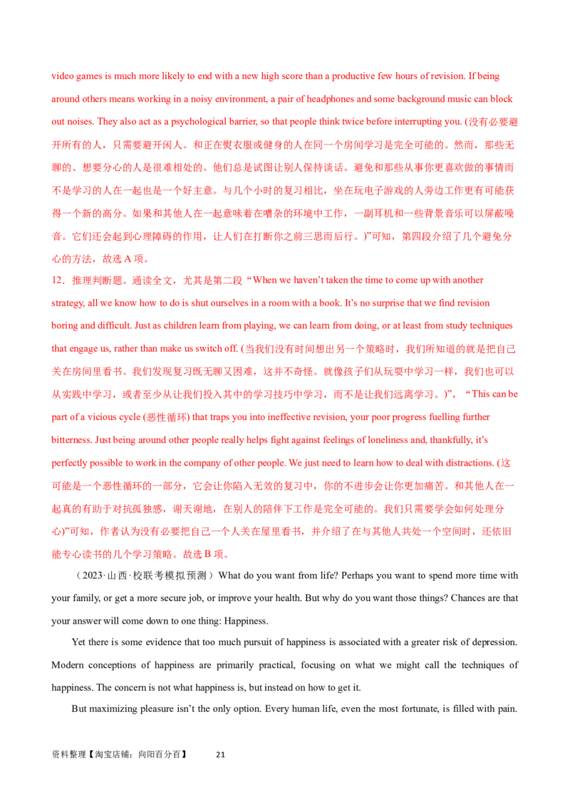 第29讲阅读理解议论文（核心考点精讲精练）（解析版）_03高考英语_通用版（老高考）复习资料_2024年复习资料_完备战2024年高考英语一轮复习考点帮（全国通用）_第三部分阅读