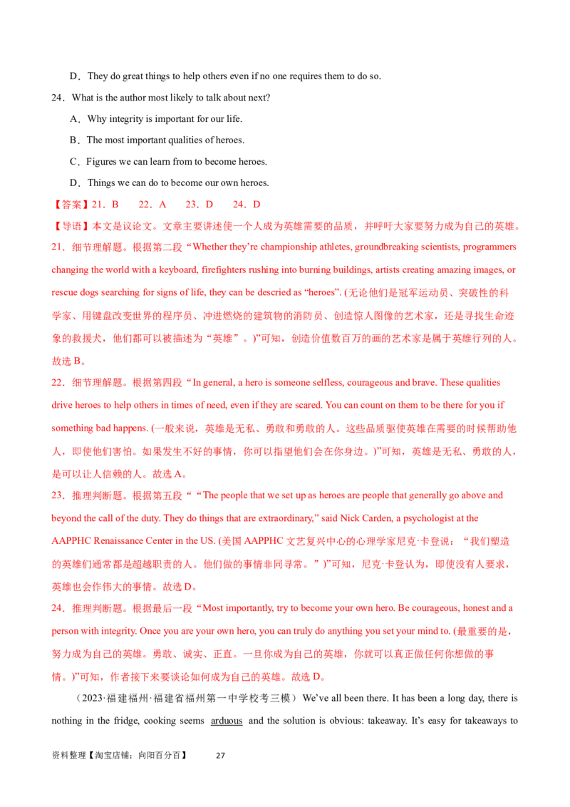 第29讲阅读理解议论文（核心考点精讲精练）（解析版）_03高考英语_通用版（老高考）复习资料_2024年复习资料_完备战2024年高考英语一轮复习考点帮（全国通用）_第三部分阅读