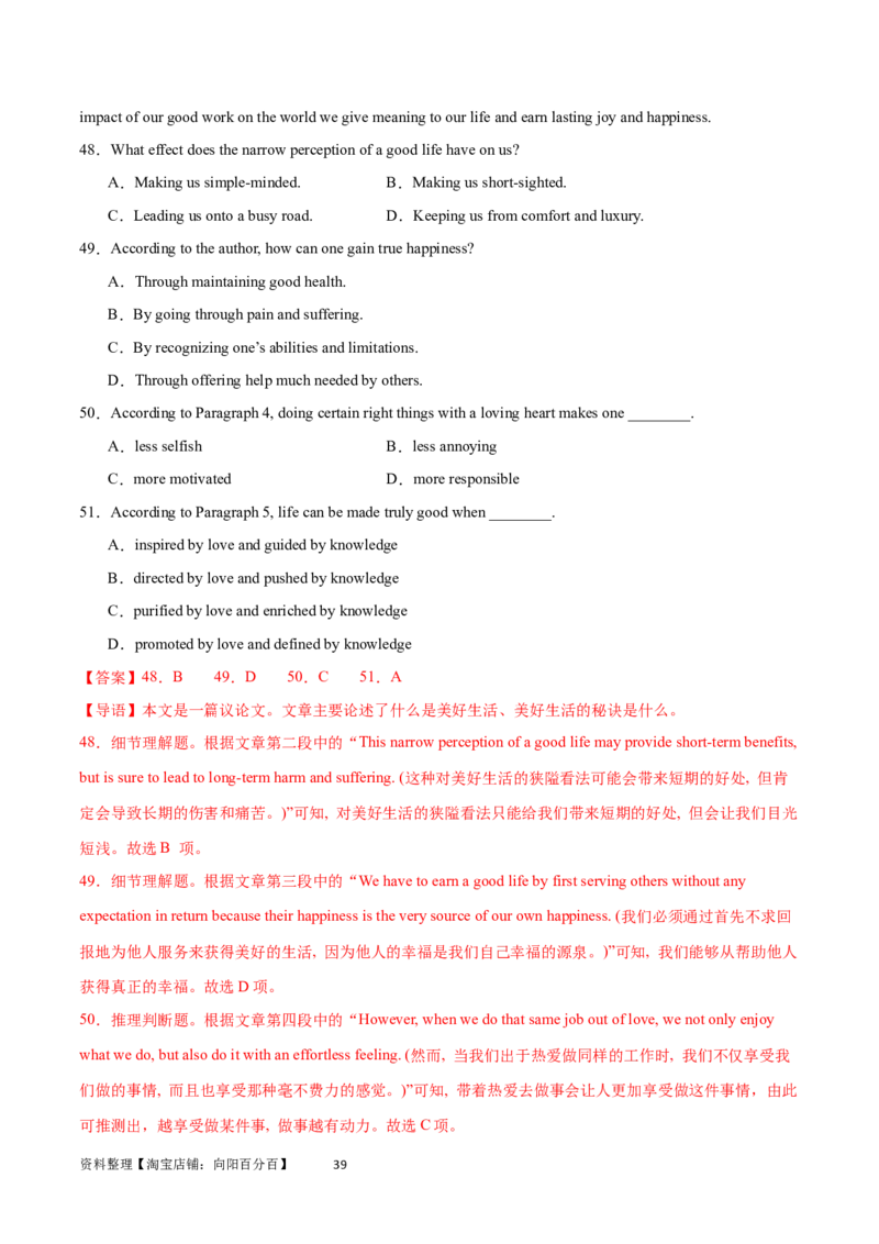 第29讲阅读理解议论文（核心考点精讲精练）（解析版）_03高考英语_通用版（老高考）复习资料_2024年复习资料_完备战2024年高考英语一轮复习考点帮（全国通用）_第三部分阅读