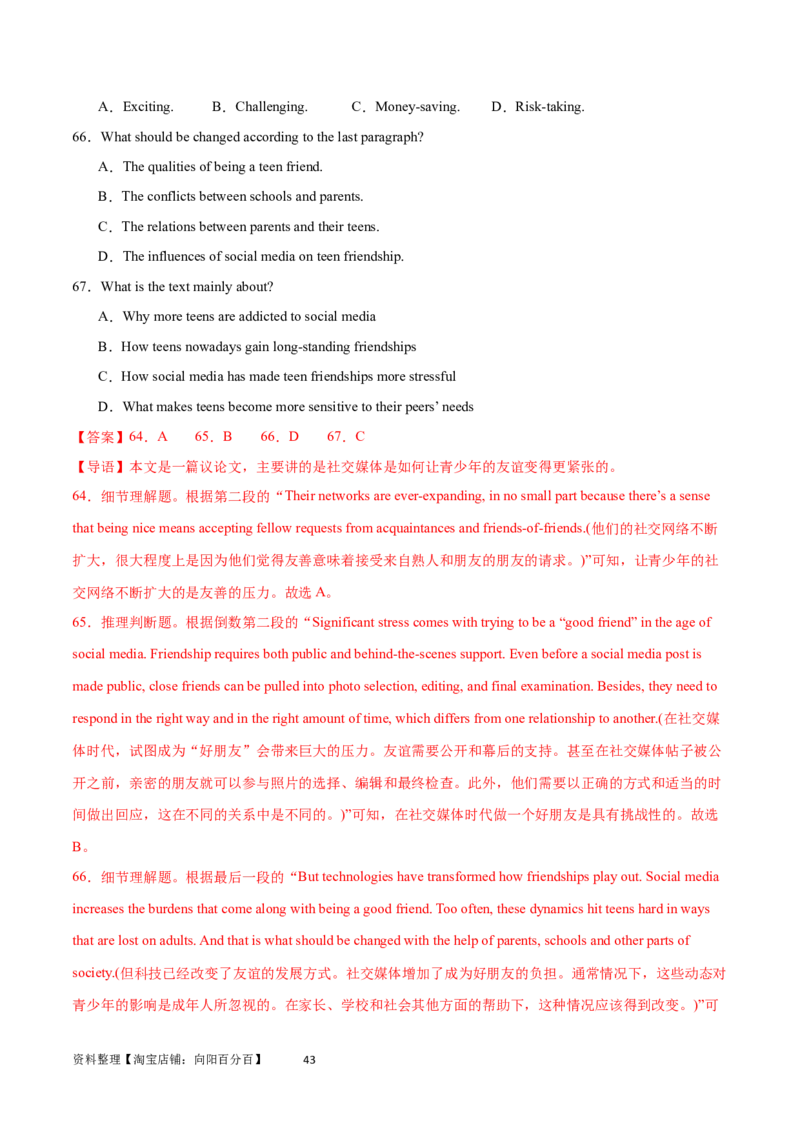 第29讲阅读理解议论文（核心考点精讲精练）（解析版）_03高考英语_通用版（老高考）复习资料_2024年复习资料_完备战2024年高考英语一轮复习考点帮（全国通用）_第三部分阅读