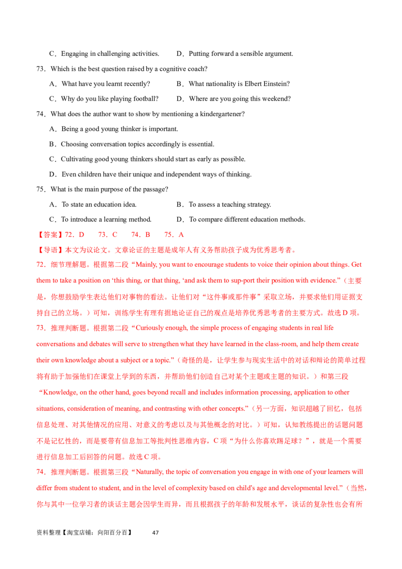 第29讲阅读理解议论文（核心考点精讲精练）（解析版）_03高考英语_通用版（老高考）复习资料_2024年复习资料_完备战2024年高考英语一轮复习考点帮（全国通用）_第三部分阅读