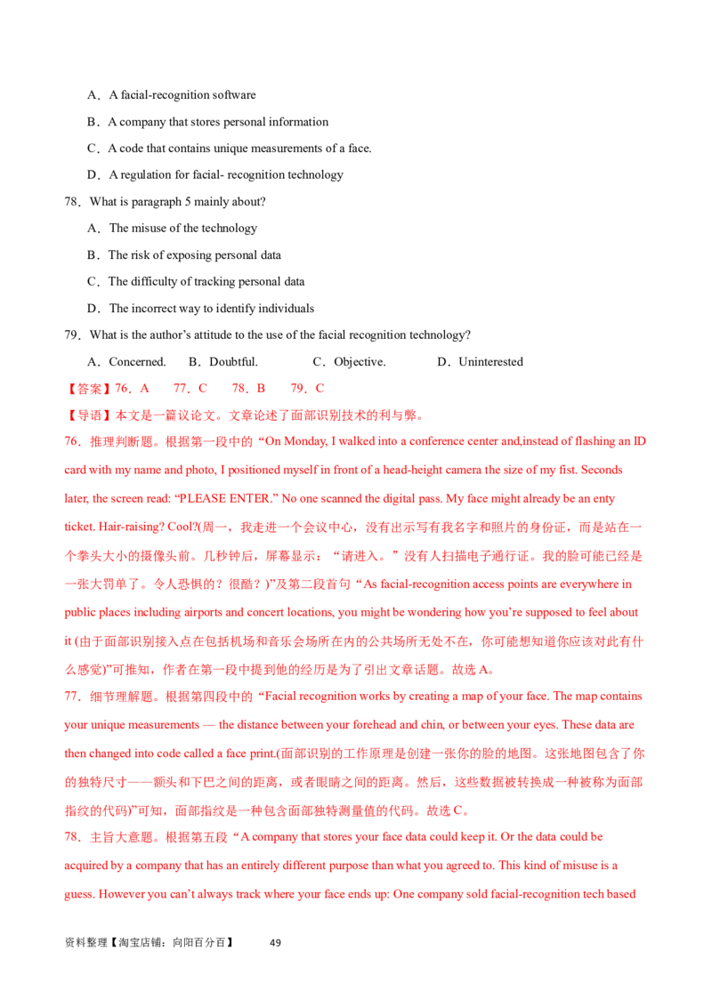 第29讲阅读理解议论文（核心考点精讲精练）（解析版）_03高考英语_通用版（老高考）复习资料_2024年复习资料_完备战2024年高考英语一轮复习考点帮（全国通用）_第三部分阅读