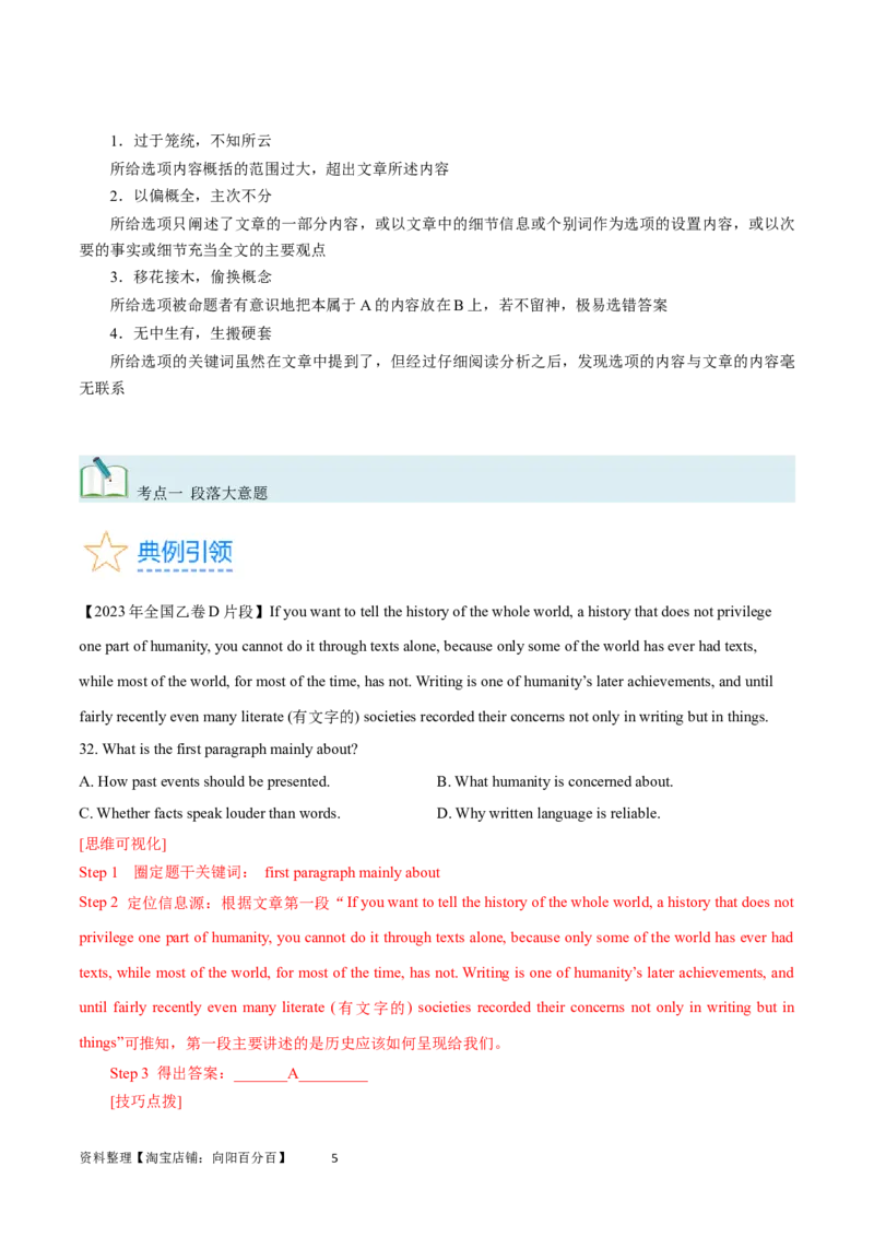 第29讲阅读理解议论文（核心考点精讲精练）（解析版）_03高考英语_通用版（老高考）复习资料_2024年复习资料_完备战2024年高考英语一轮复习考点帮（全国通用）_第三部分阅读