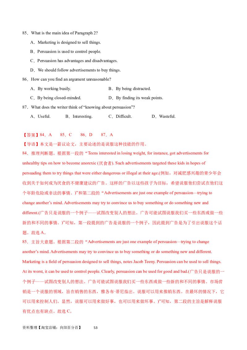 第29讲阅读理解议论文（核心考点精讲精练）（解析版）_03高考英语_通用版（老高考）复习资料_2024年复习资料_完备战2024年高考英语一轮复习考点帮（全国通用）_第三部分阅读