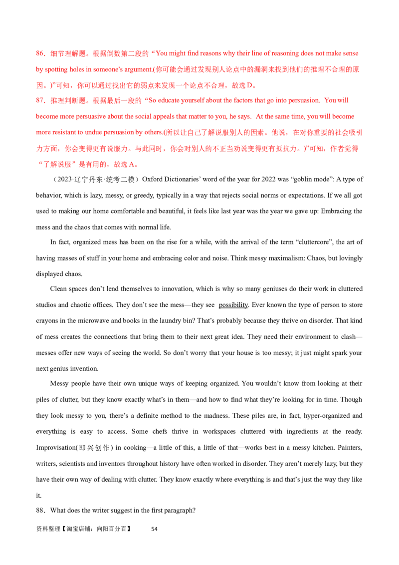 第29讲阅读理解议论文（核心考点精讲精练）（解析版）_03高考英语_通用版（老高考）复习资料_2024年复习资料_完备战2024年高考英语一轮复习考点帮（全国通用）_第三部分阅读