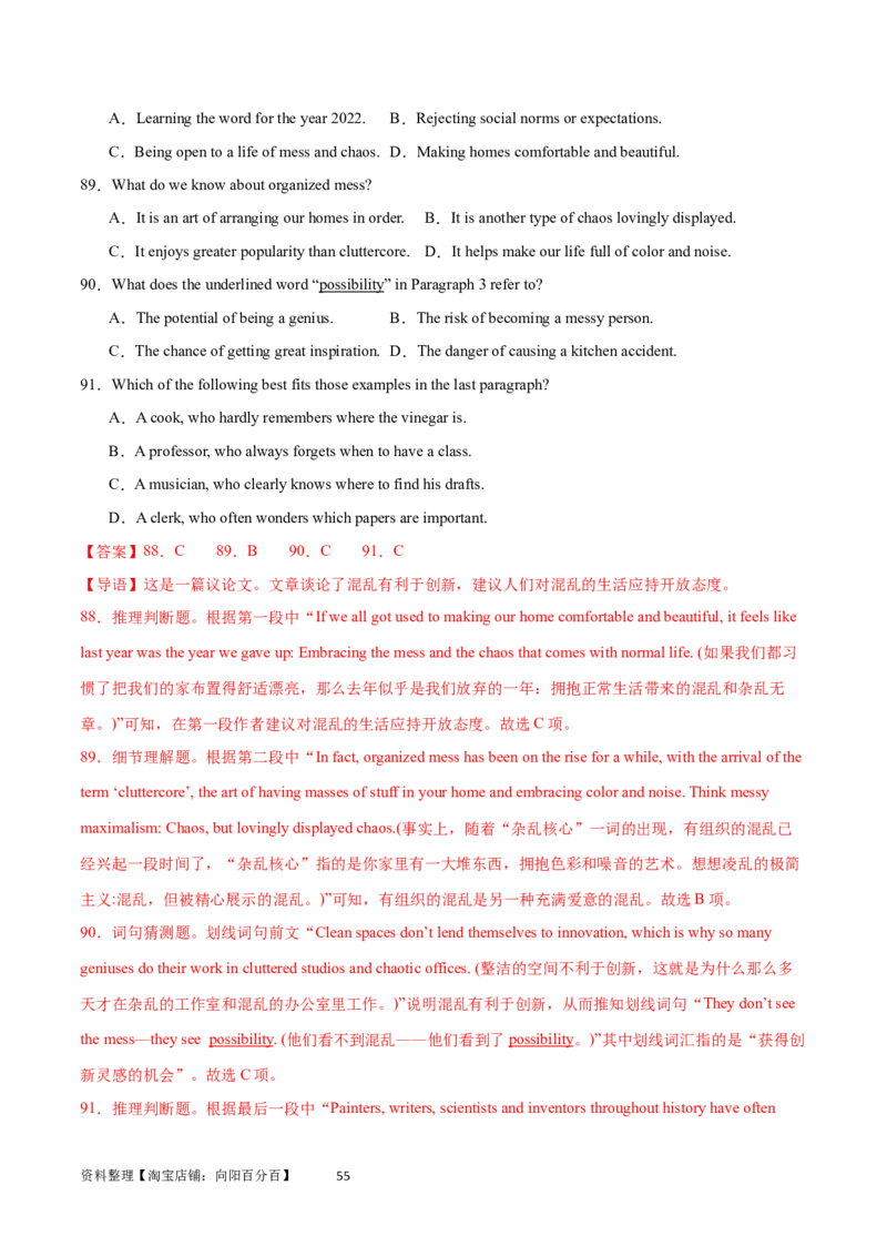 第29讲阅读理解议论文（核心考点精讲精练）（解析版）_03高考英语_通用版（老高考）复习资料_2024年复习资料_完备战2024年高考英语一轮复习考点帮（全国通用）_第三部分阅读