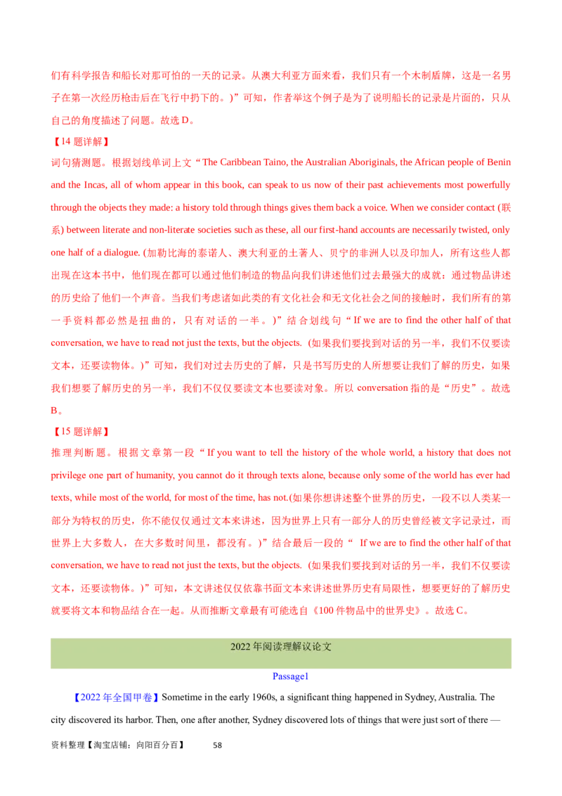 第29讲阅读理解议论文（核心考点精讲精练）（解析版）_03高考英语_通用版（老高考）复习资料_2024年复习资料_完备战2024年高考英语一轮复习考点帮（全国通用）_第三部分阅读