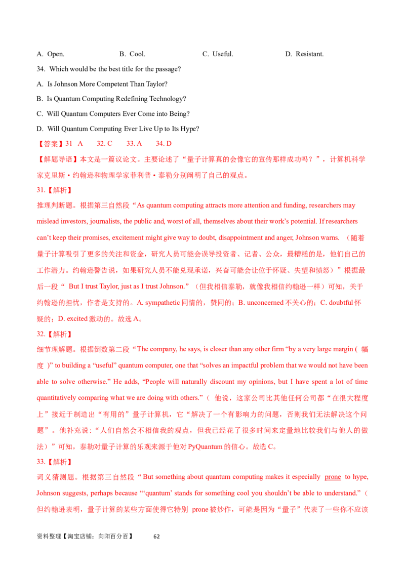 第29讲阅读理解议论文（核心考点精讲精练）（解析版）_03高考英语_通用版（老高考）复习资料_2024年复习资料_完备战2024年高考英语一轮复习考点帮（全国通用）_第三部分阅读