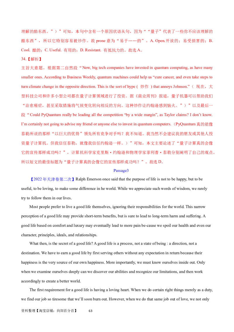 第29讲阅读理解议论文（核心考点精讲精练）（解析版）_03高考英语_通用版（老高考）复习资料_2024年复习资料_完备战2024年高考英语一轮复习考点帮（全国通用）_第三部分阅读