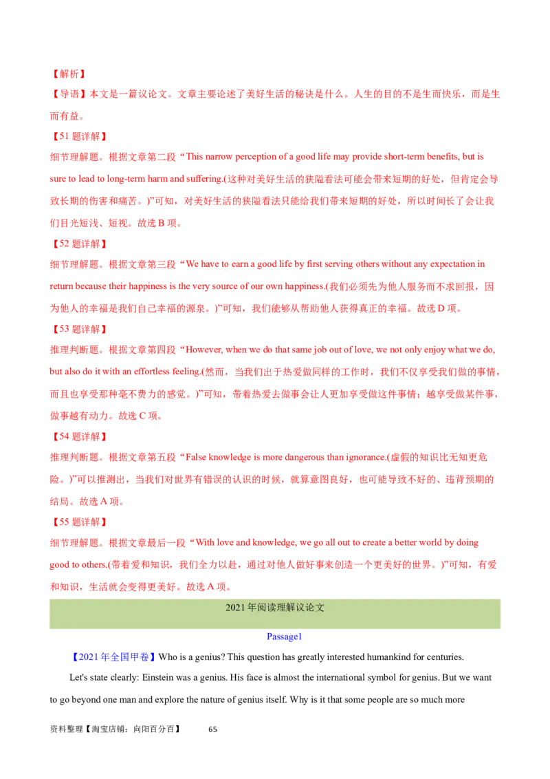 第29讲阅读理解议论文（核心考点精讲精练）（解析版）_03高考英语_通用版（老高考）复习资料_2024年复习资料_完备战2024年高考英语一轮复习考点帮（全国通用）_第三部分阅读