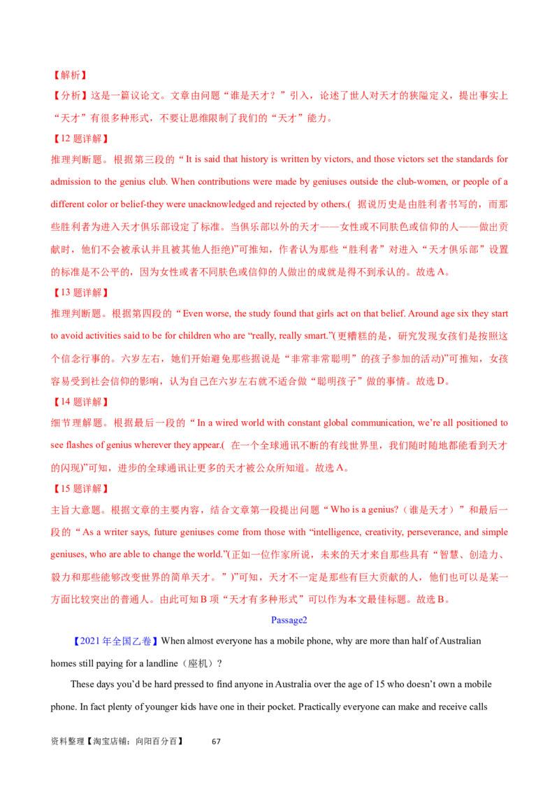 第29讲阅读理解议论文（核心考点精讲精练）（解析版）_03高考英语_通用版（老高考）复习资料_2024年复习资料_完备战2024年高考英语一轮复习考点帮（全国通用）_第三部分阅读