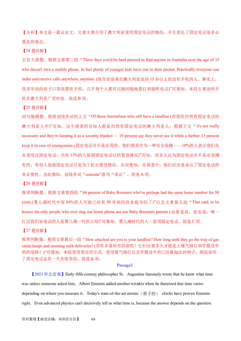 第29讲阅读理解议论文（核心考点精讲精练）（解析版）_03高考英语_通用版（老高考）复习资料_2024年复习资料_完备战2024年高考英语一轮复习考点帮（全国通用）_第三部分阅读