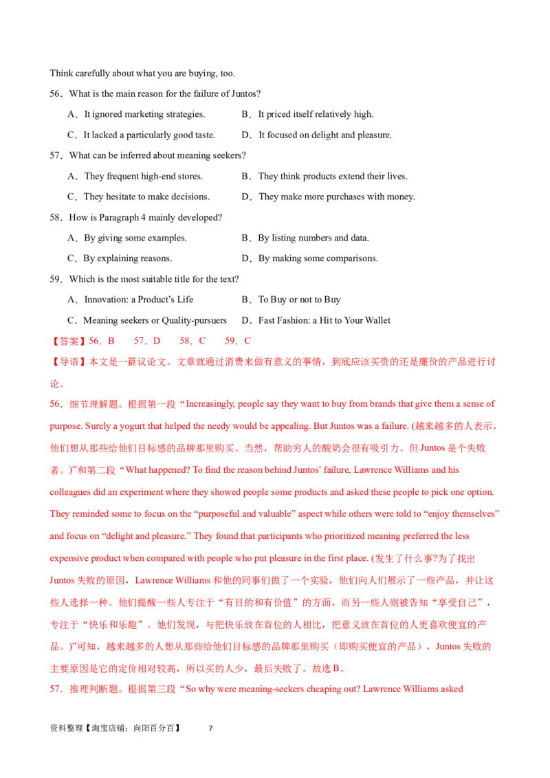 第29讲阅读理解议论文（核心考点精讲精练）（解析版）_03高考英语_通用版（老高考）复习资料_2024年复习资料_完备战2024年高考英语一轮复习考点帮（全国通用）_第三部分阅读