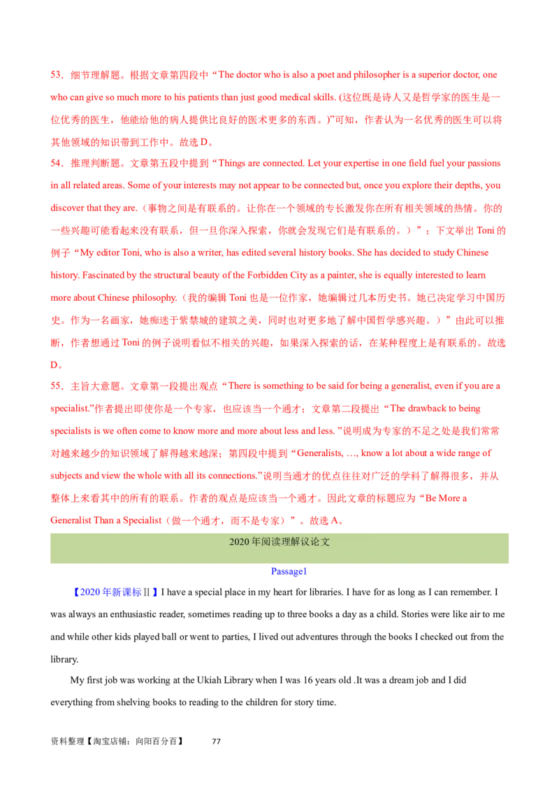 第29讲阅读理解议论文（核心考点精讲精练）（解析版）_03高考英语_通用版（老高考）复习资料_2024年复习资料_完备战2024年高考英语一轮复习考点帮（全国通用）_第三部分阅读