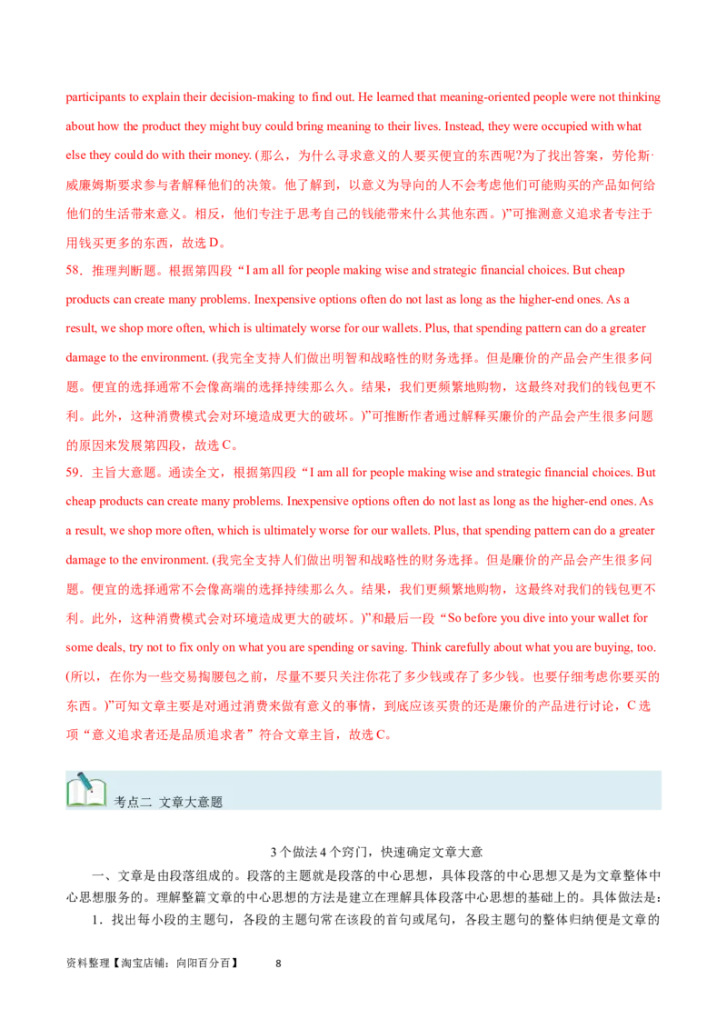 第29讲阅读理解议论文（核心考点精讲精练）（解析版）_03高考英语_通用版（老高考）复习资料_2024年复习资料_完备战2024年高考英语一轮复习考点帮（全国通用）_第三部分阅读