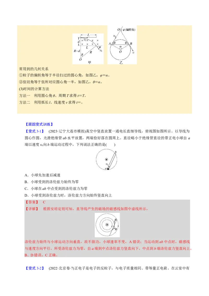 第20讲磁场四大题型（举一反三）（解析版）_03高考英语_2025年新高考资料_二轮复习_01高考语文等多个文件_备战2025年高考物理举一反三系列（新高考通用）