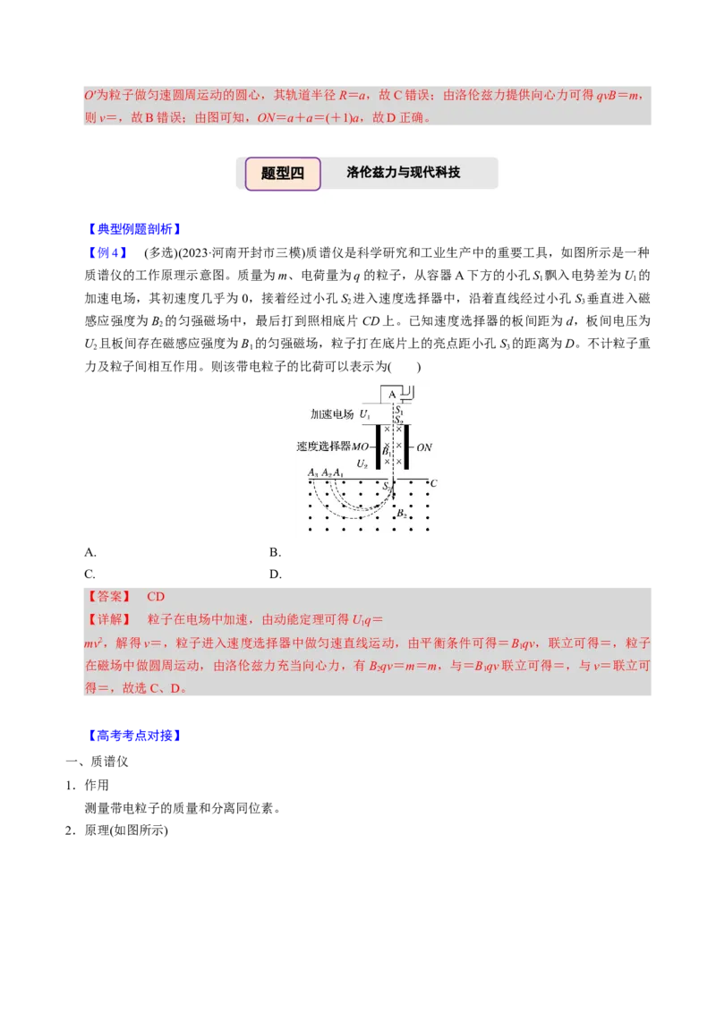 第20讲磁场四大题型（举一反三）（解析版）_03高考英语_2025年新高考资料_二轮复习_01高考语文等多个文件_备战2025年高考物理举一反三系列（新高考通用）