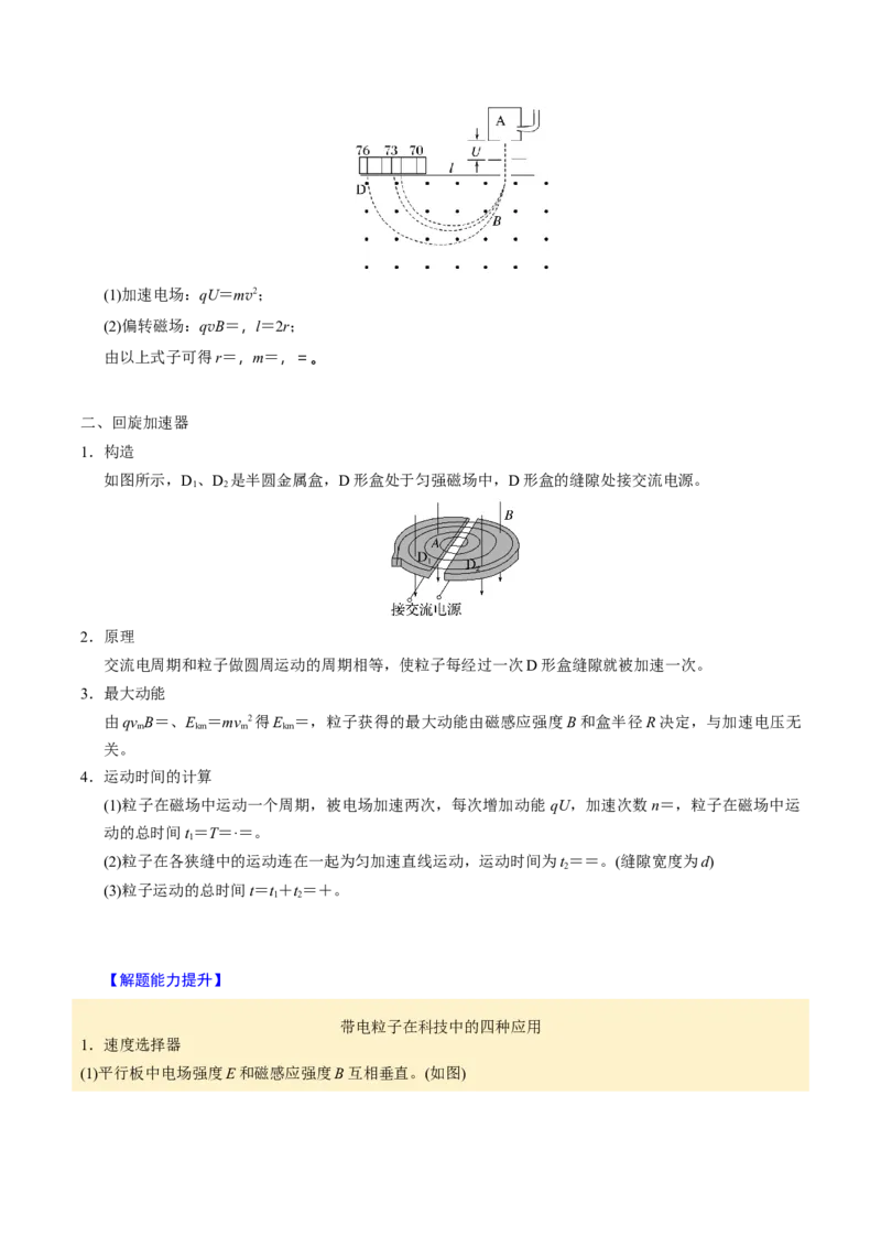 第20讲磁场四大题型（举一反三）（解析版）_03高考英语_2025年新高考资料_二轮复习_01高考语文等多个文件_备战2025年高考物理举一反三系列（新高考通用）