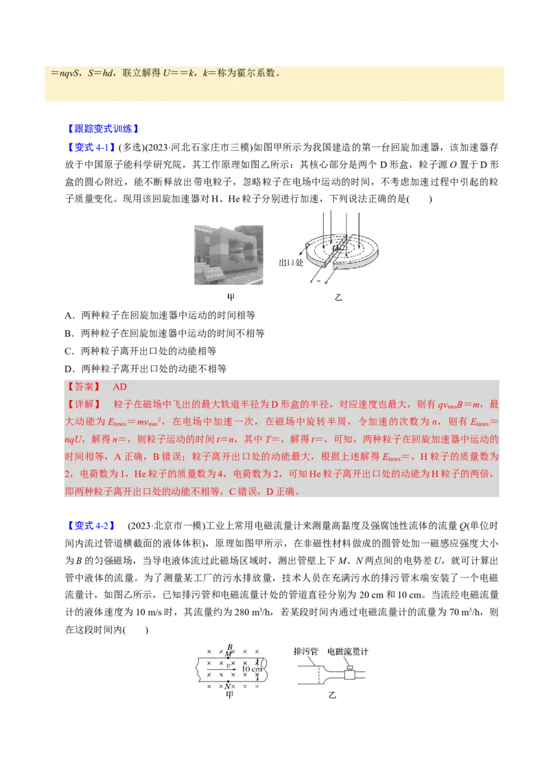 第20讲磁场四大题型（举一反三）（解析版）_03高考英语_2025年新高考资料_二轮复习_01高考语文等多个文件_备战2025年高考物理举一反三系列（新高考通用）