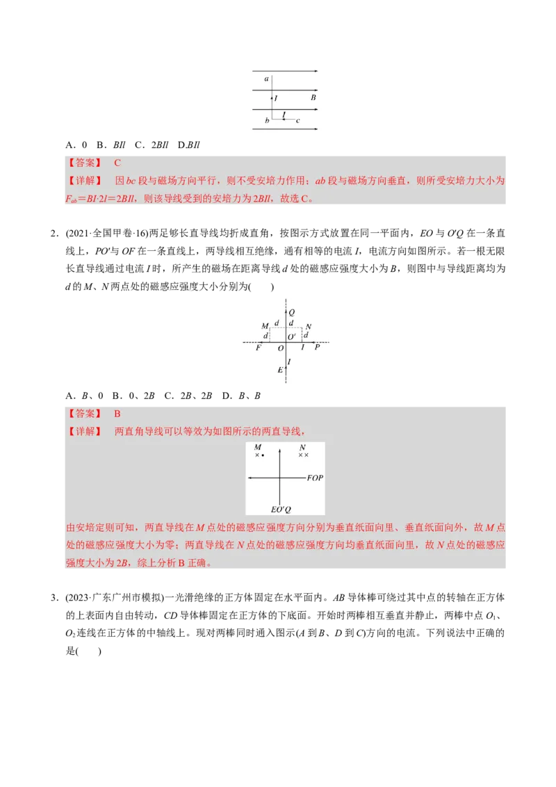 第20讲磁场四大题型（举一反三）（解析版）_03高考英语_2025年新高考资料_二轮复习_01高考语文等多个文件_备战2025年高考物理举一反三系列（新高考通用）