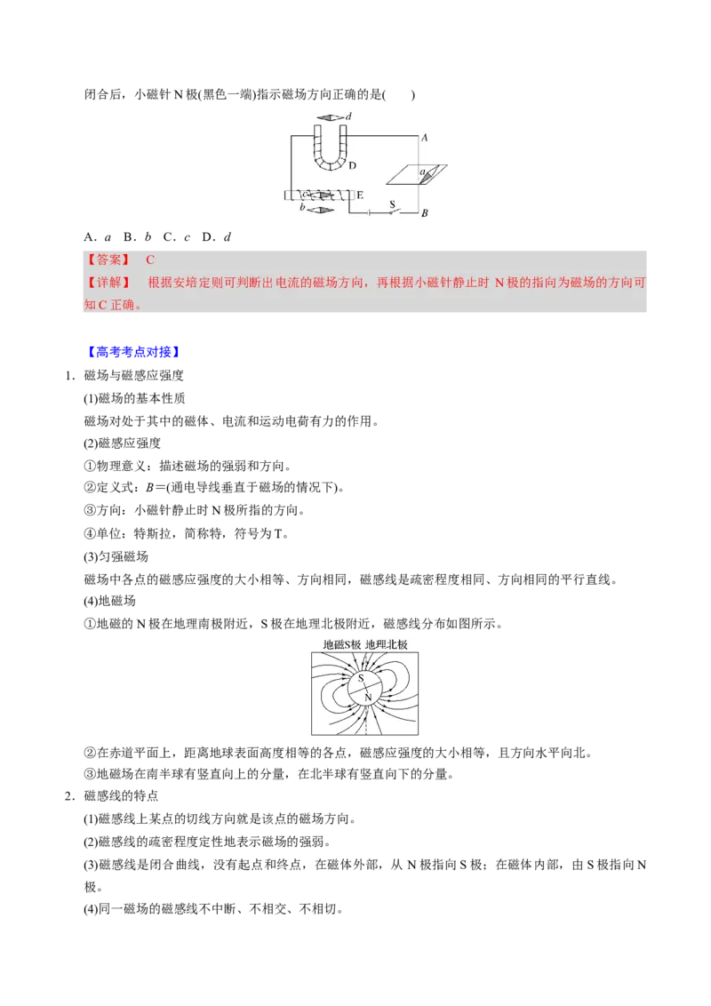 第20讲磁场四大题型（举一反三）（解析版）_03高考英语_2025年新高考资料_二轮复习_01高考语文等多个文件_备战2025年高考物理举一反三系列（新高考通用）