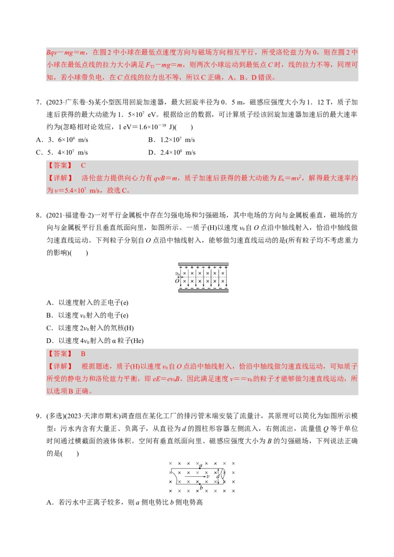 第20讲磁场四大题型（举一反三）（解析版）_03高考英语_2025年新高考资料_二轮复习_01高考语文等多个文件_备战2025年高考物理举一反三系列（新高考通用）