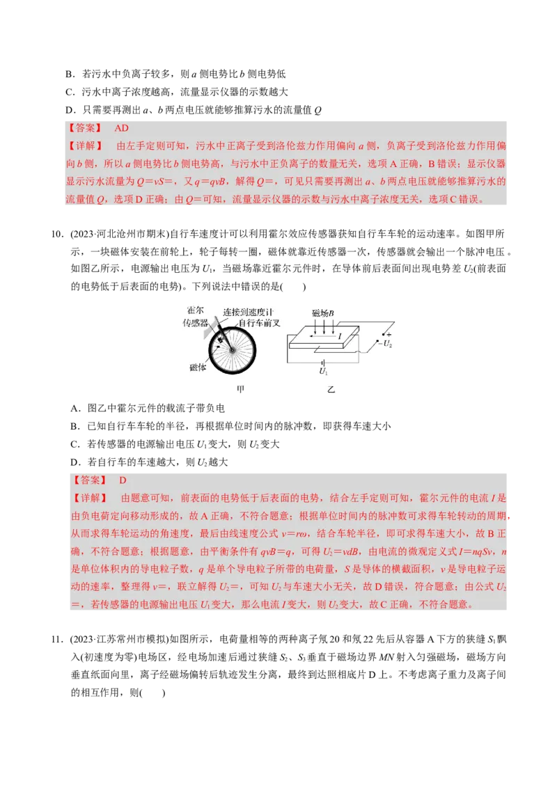 第20讲磁场四大题型（举一反三）（解析版）_03高考英语_2025年新高考资料_二轮复习_01高考语文等多个文件_备战2025年高考物理举一反三系列（新高考通用）