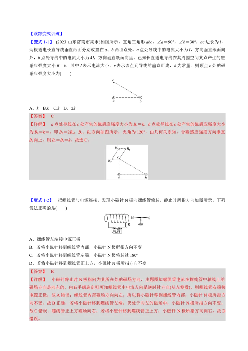 第20讲磁场四大题型（举一反三）（解析版）_03高考英语_2025年新高考资料_二轮复习_01高考语文等多个文件_备战2025年高考物理举一反三系列（新高考通用）