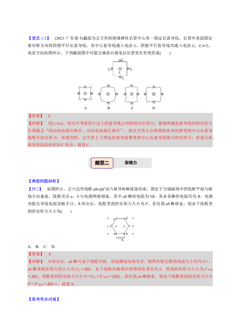 第20讲磁场四大题型（举一反三）（解析版）_03高考英语_2025年新高考资料_二轮复习_01高考语文等多个文件_备战2025年高考物理举一反三系列（新高考通用）