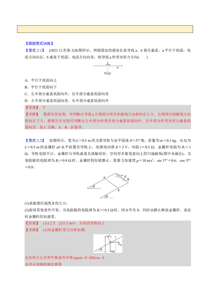 第20讲磁场四大题型（举一反三）（解析版）_03高考英语_2025年新高考资料_二轮复习_01高考语文等多个文件_备战2025年高考物理举一反三系列（新高考通用）