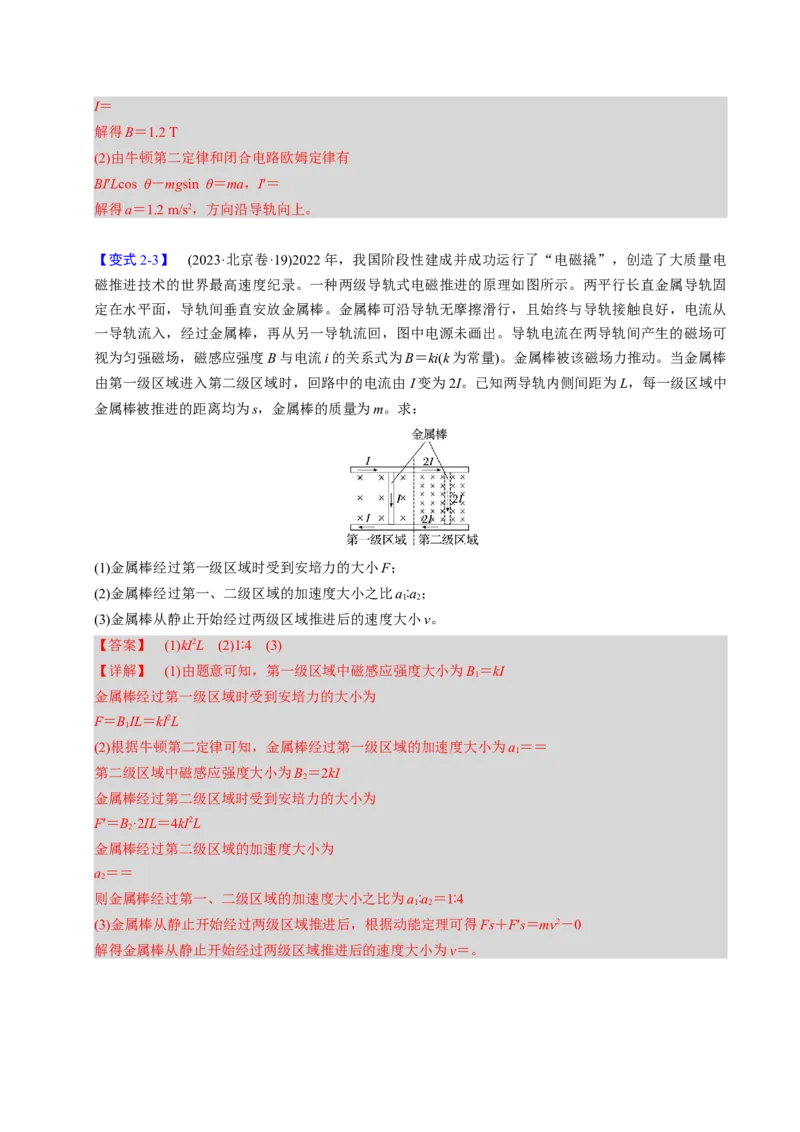 第20讲磁场四大题型（举一反三）（解析版）_03高考英语_2025年新高考资料_二轮复习_01高考语文等多个文件_备战2025年高考物理举一反三系列（新高考通用）