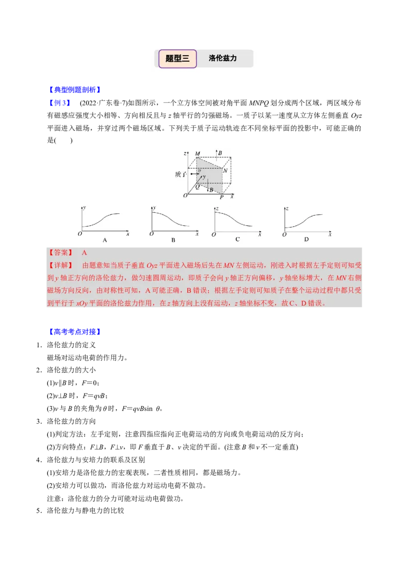 第20讲磁场四大题型（举一反三）（解析版）_03高考英语_2025年新高考资料_二轮复习_01高考语文等多个文件_备战2025年高考物理举一反三系列（新高考通用）
