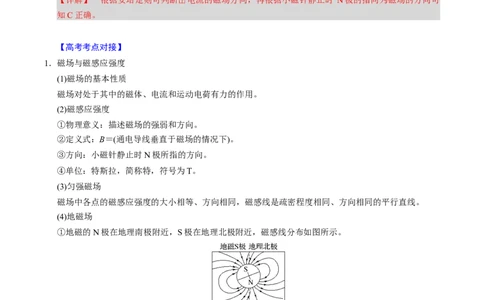 第20讲磁场四大题型（举一反三）（解析版）_03高考英语_2025年新高考资料_二轮复习_01高考语文等多个文件_备战2025年高考物理举一反三系列（新高考通用）