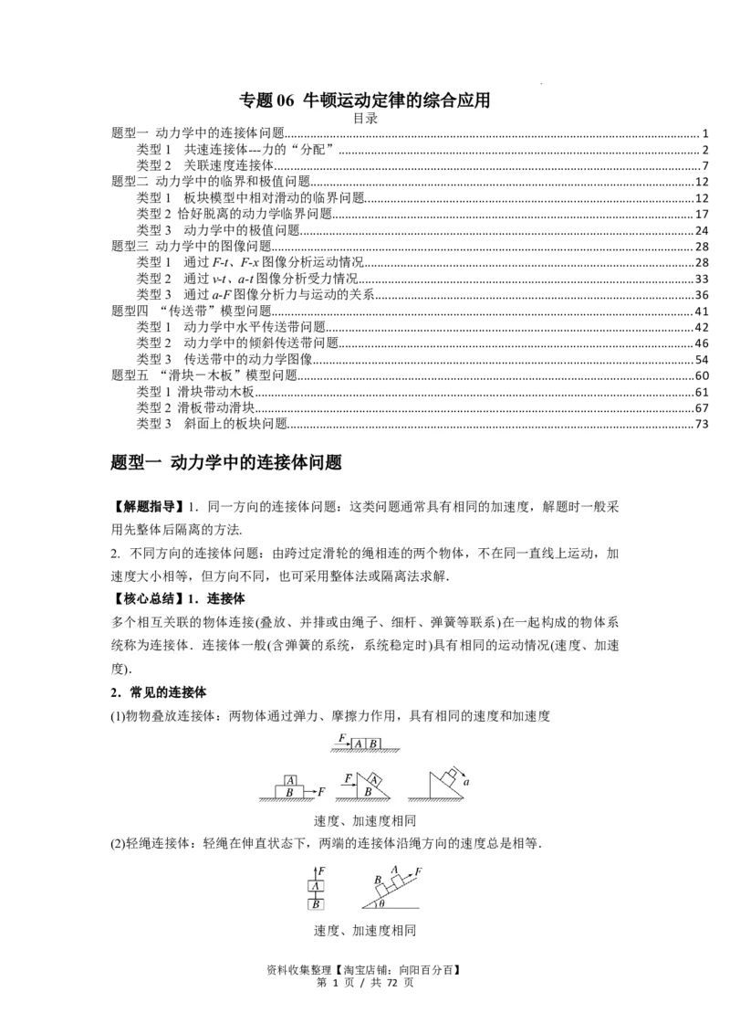 专题06牛顿运动定律的综合应用（解析版）_04高考物理_新高考复习资料_2024新高考复习资料_一轮复习资料_完2024届高考物理一轮复习热点题型归类训练_专题06牛顿运动定律的综合应用
