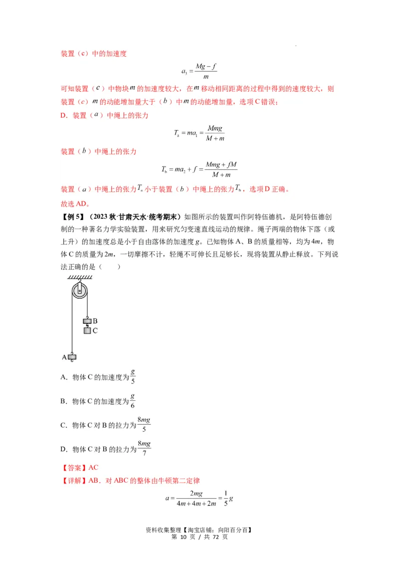 专题06牛顿运动定律的综合应用（解析版）_04高考物理_新高考复习资料_2024新高考复习资料_一轮复习资料_完2024届高考物理一轮复习热点题型归类训练_专题06牛顿运动定律的综合应用
