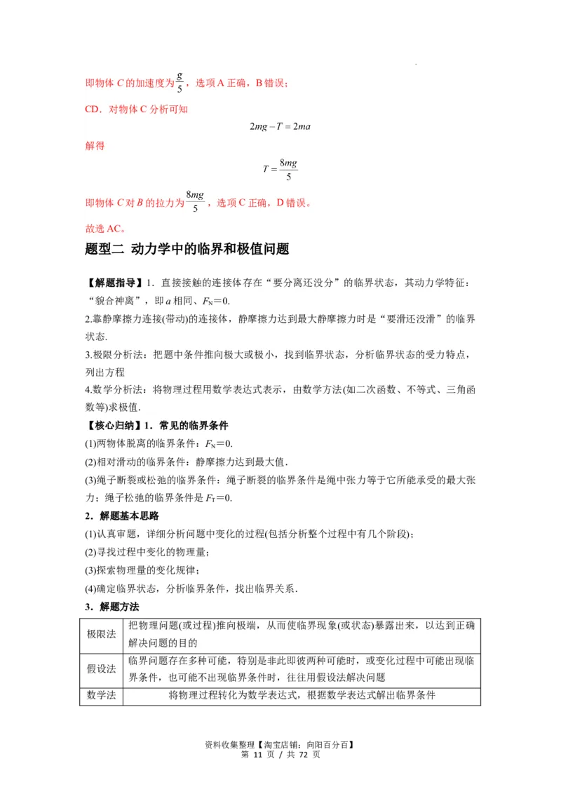 专题06牛顿运动定律的综合应用（解析版）_04高考物理_新高考复习资料_2024新高考复习资料_一轮复习资料_完2024届高考物理一轮复习热点题型归类训练_专题06牛顿运动定律的综合应用