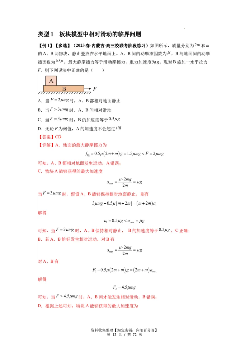 专题06牛顿运动定律的综合应用（解析版）_04高考物理_新高考复习资料_2024新高考复习资料_一轮复习资料_完2024届高考物理一轮复习热点题型归类训练_专题06牛顿运动定律的综合应用