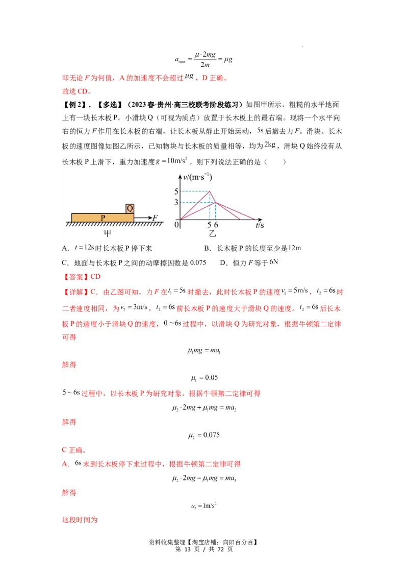 专题06牛顿运动定律的综合应用（解析版）_04高考物理_新高考复习资料_2024新高考复习资料_一轮复习资料_完2024届高考物理一轮复习热点题型归类训练_专题06牛顿运动定律的综合应用