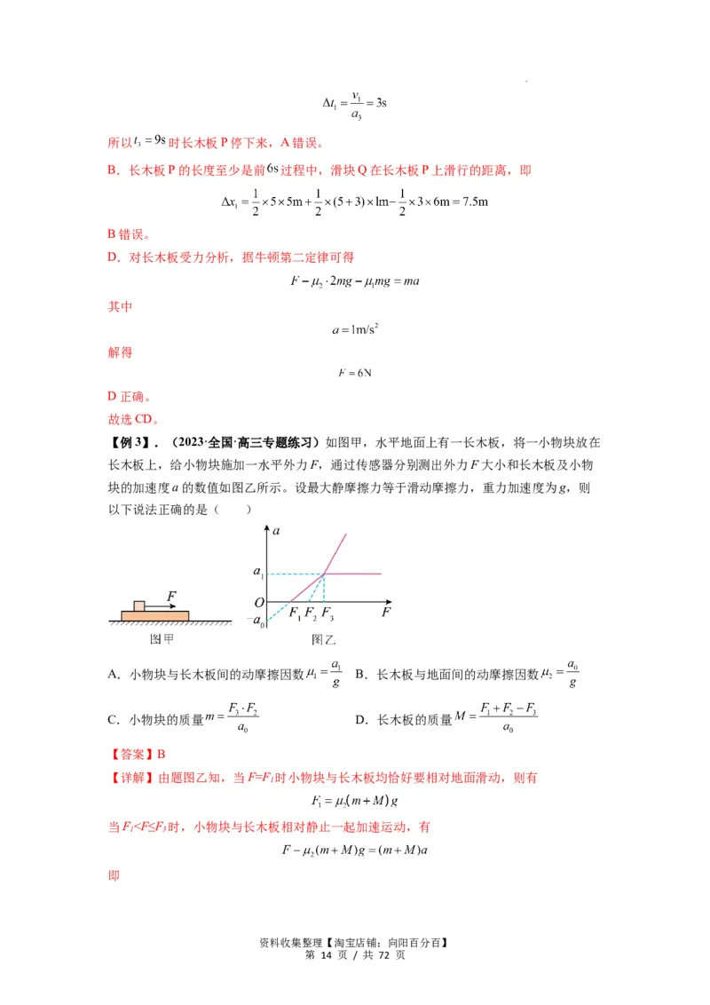专题06牛顿运动定律的综合应用（解析版）_04高考物理_新高考复习资料_2024新高考复习资料_一轮复习资料_完2024届高考物理一轮复习热点题型归类训练_专题06牛顿运动定律的综合应用