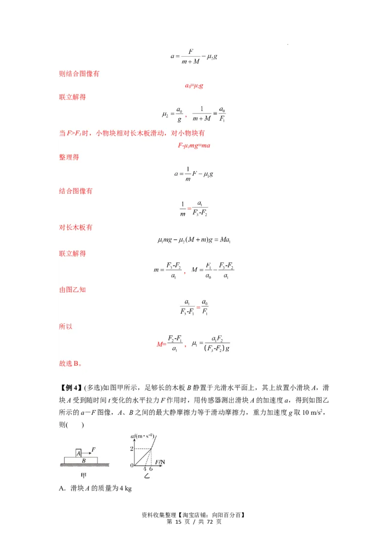 专题06牛顿运动定律的综合应用（解析版）_04高考物理_新高考复习资料_2024新高考复习资料_一轮复习资料_完2024届高考物理一轮复习热点题型归类训练_专题06牛顿运动定律的综合应用