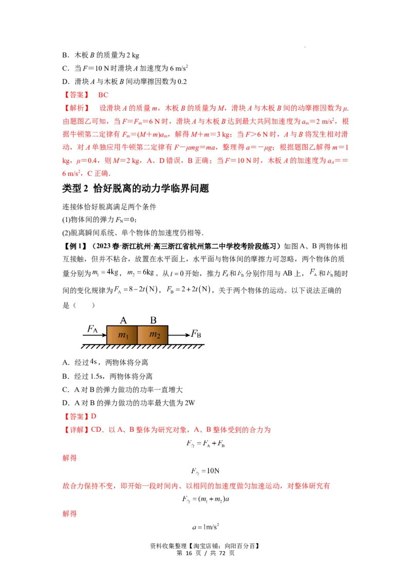 专题06牛顿运动定律的综合应用（解析版）_04高考物理_新高考复习资料_2024新高考复习资料_一轮复习资料_完2024届高考物理一轮复习热点题型归类训练_专题06牛顿运动定律的综合应用