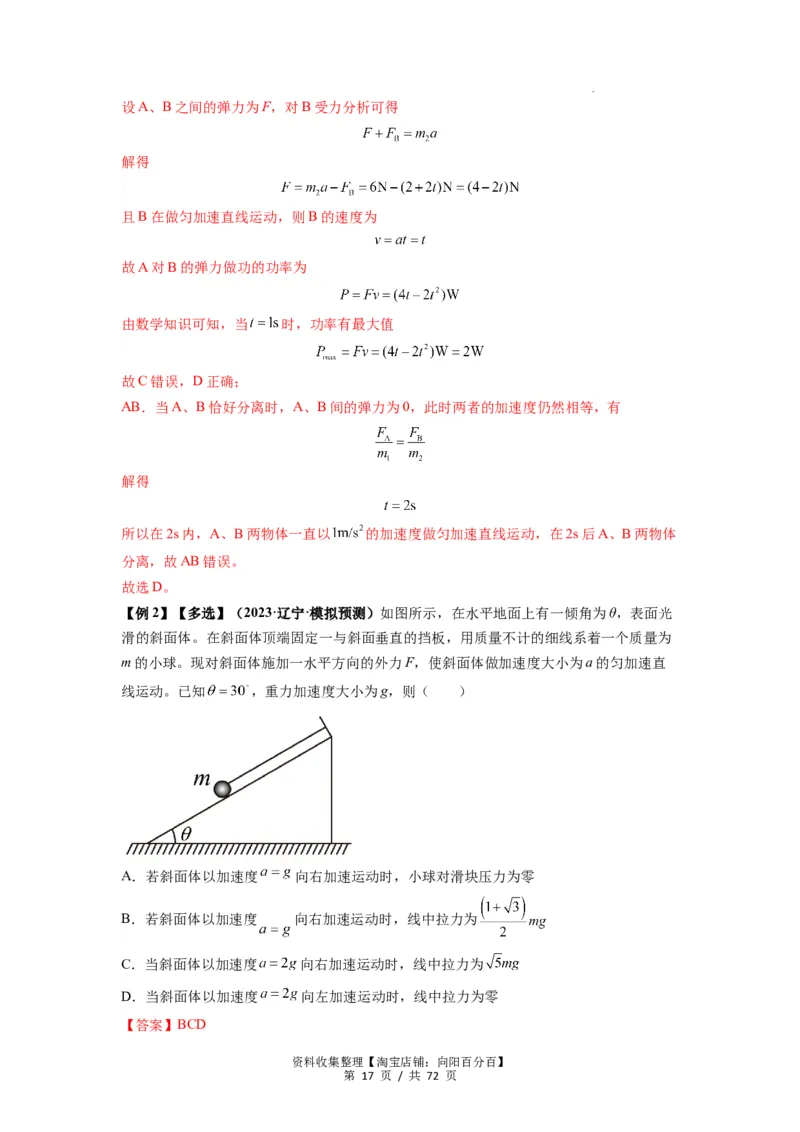 专题06牛顿运动定律的综合应用（解析版）_04高考物理_新高考复习资料_2024新高考复习资料_一轮复习资料_完2024届高考物理一轮复习热点题型归类训练_专题06牛顿运动定律的综合应用