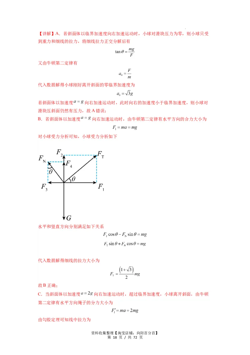 专题06牛顿运动定律的综合应用（解析版）_04高考物理_新高考复习资料_2024新高考复习资料_一轮复习资料_完2024届高考物理一轮复习热点题型归类训练_专题06牛顿运动定律的综合应用