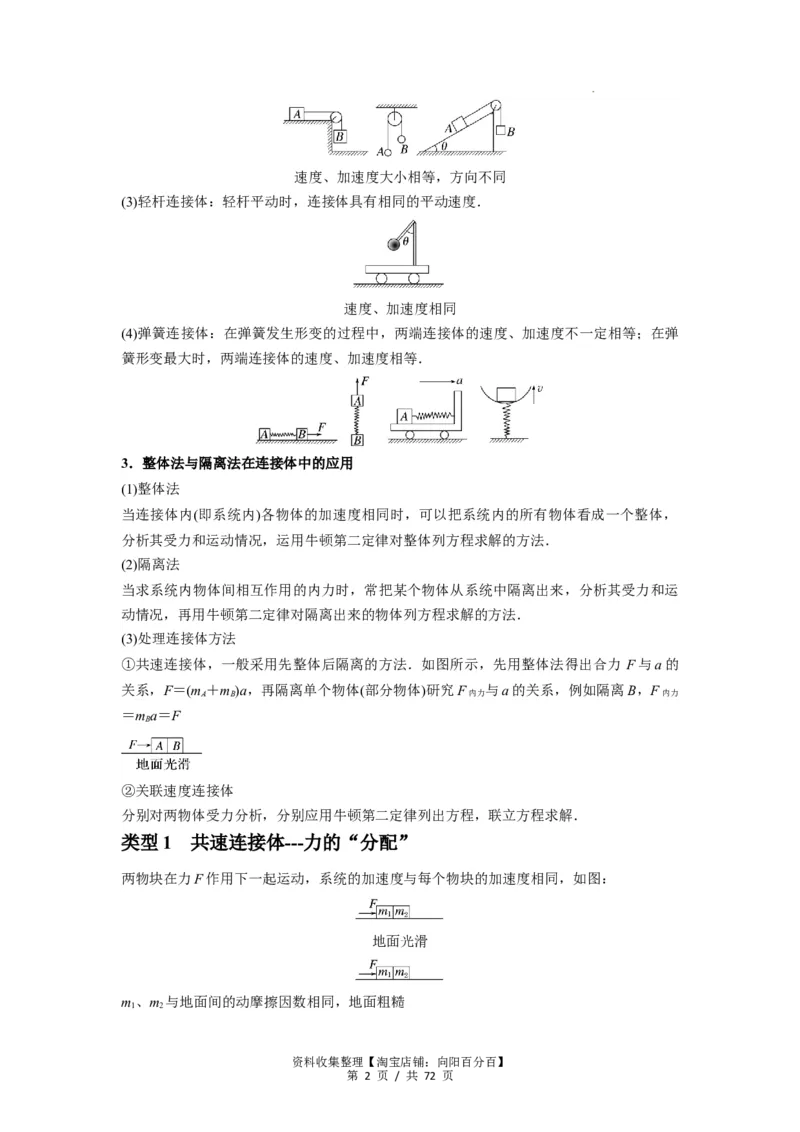 专题06牛顿运动定律的综合应用（解析版）_04高考物理_新高考复习资料_2024新高考复习资料_一轮复习资料_完2024届高考物理一轮复习热点题型归类训练_专题06牛顿运动定律的综合应用