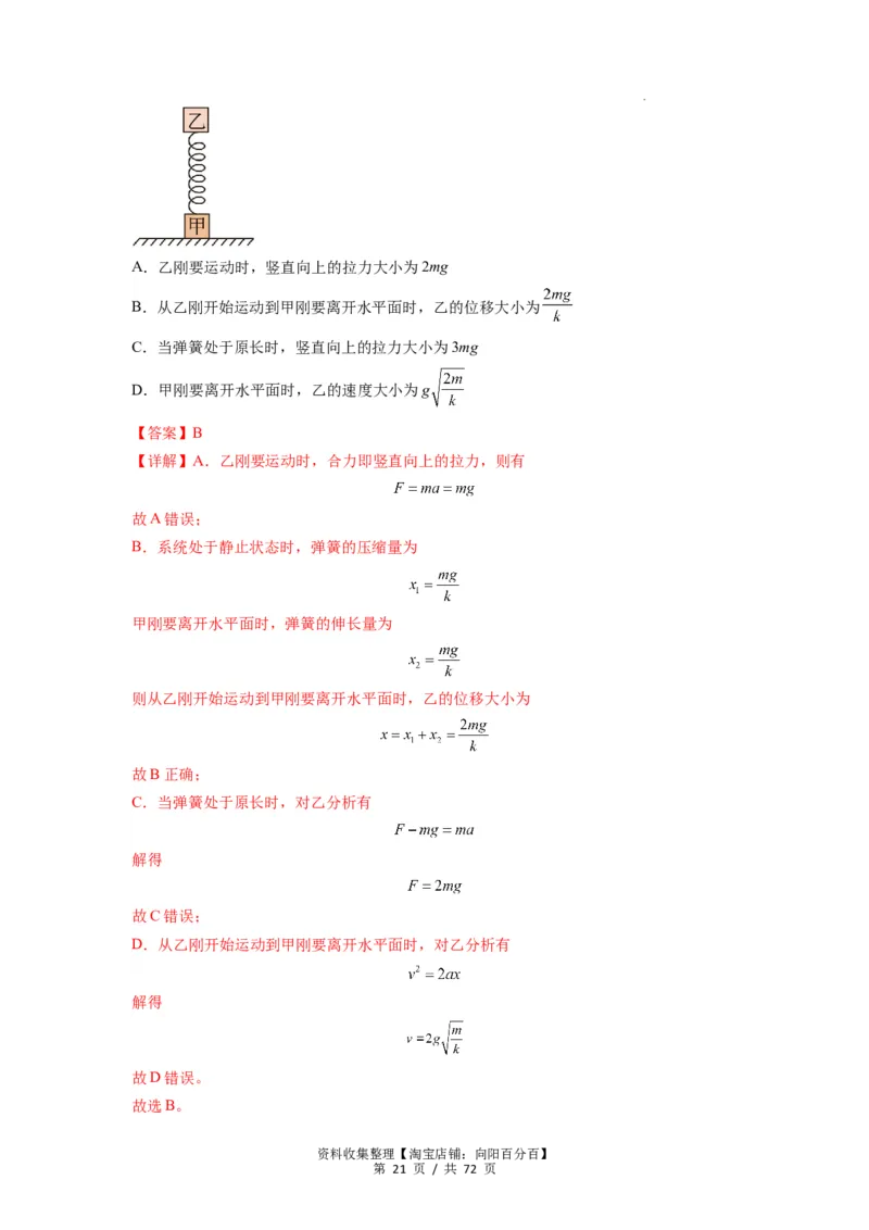 专题06牛顿运动定律的综合应用（解析版）_04高考物理_新高考复习资料_2024新高考复习资料_一轮复习资料_完2024届高考物理一轮复习热点题型归类训练_专题06牛顿运动定律的综合应用
