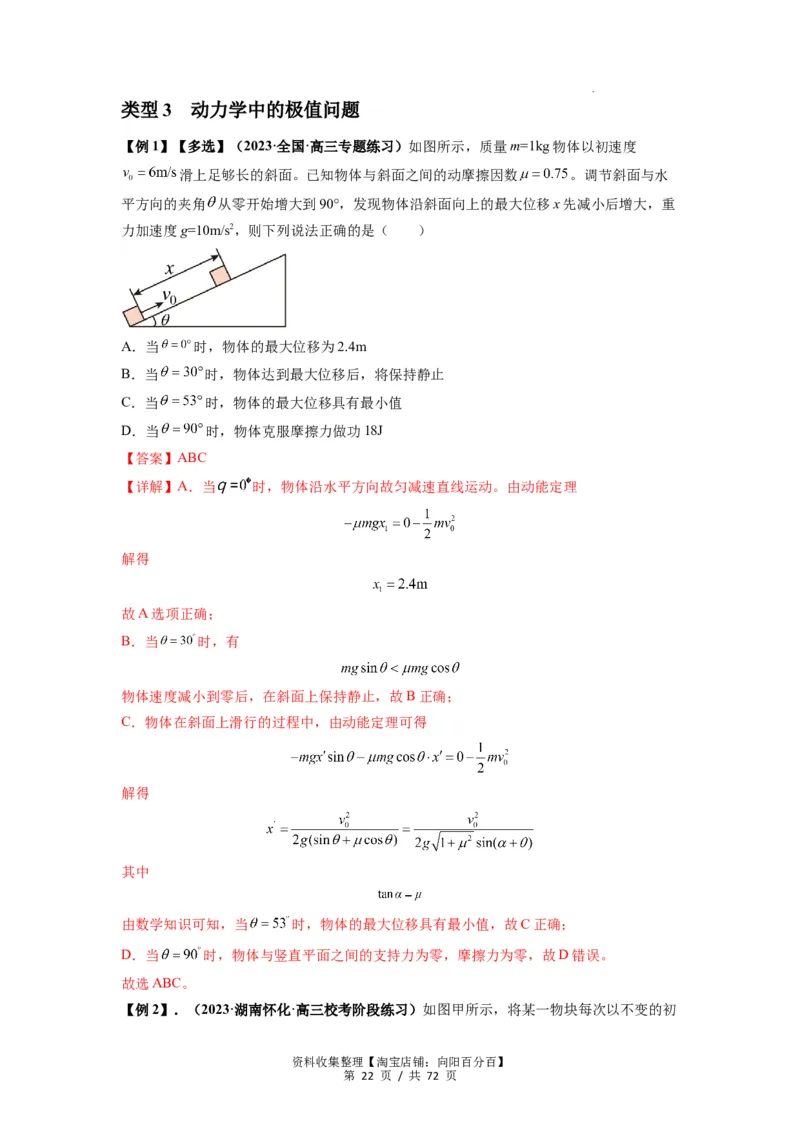 专题06牛顿运动定律的综合应用（解析版）_04高考物理_新高考复习资料_2024新高考复习资料_一轮复习资料_完2024届高考物理一轮复习热点题型归类训练_专题06牛顿运动定律的综合应用